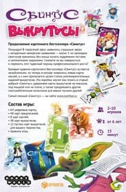 Настольная игра Свинтус: Выкрутасы изображение 11