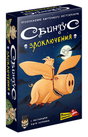 Настольная игра Свинтус: Злоключения изображение
