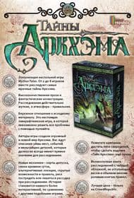 Настольная игра Тайны Аркхэма Mythos Tales изображение 1