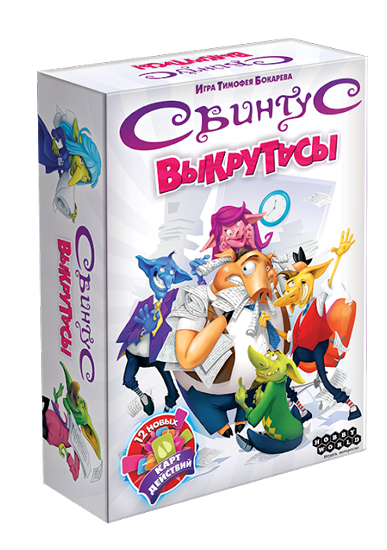 Настольная игра Свинтус: Выкрутасы изображение