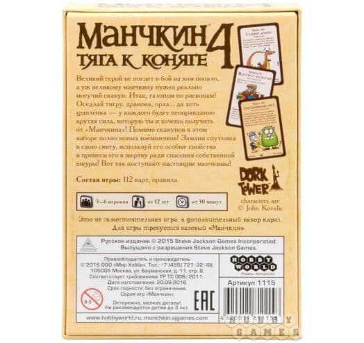 Настольная игра Манчкин 4: Тяга к Коняге  изображение 1