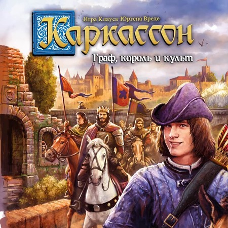 Настольная игра Каркассон: Граф, Король и Культ изображение 3
