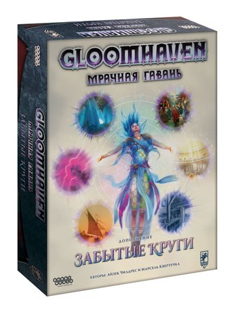 Настольная игра Gloomhaven Мрачная гавань: Забытые круги дополнение Forgotten Circles