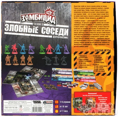 Настольная игра Зомбицид: Злобные соседи дополнение рус.версия Zombicide Angry Neighbors изображение 4